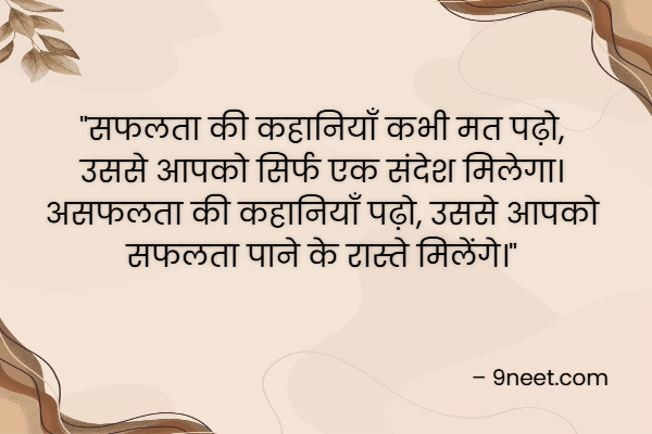 motivational quotes in hindi