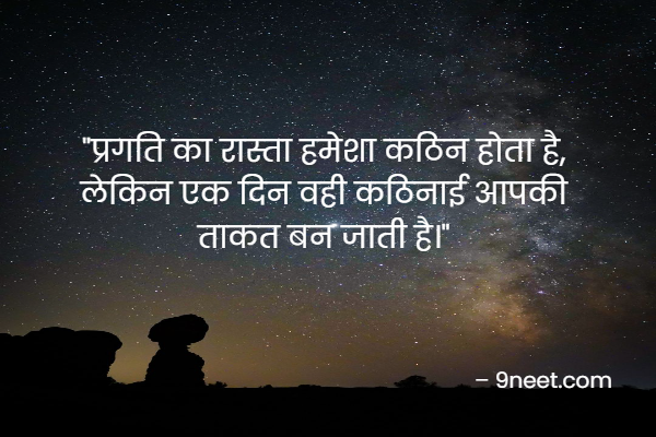 motivational quotes in hindi