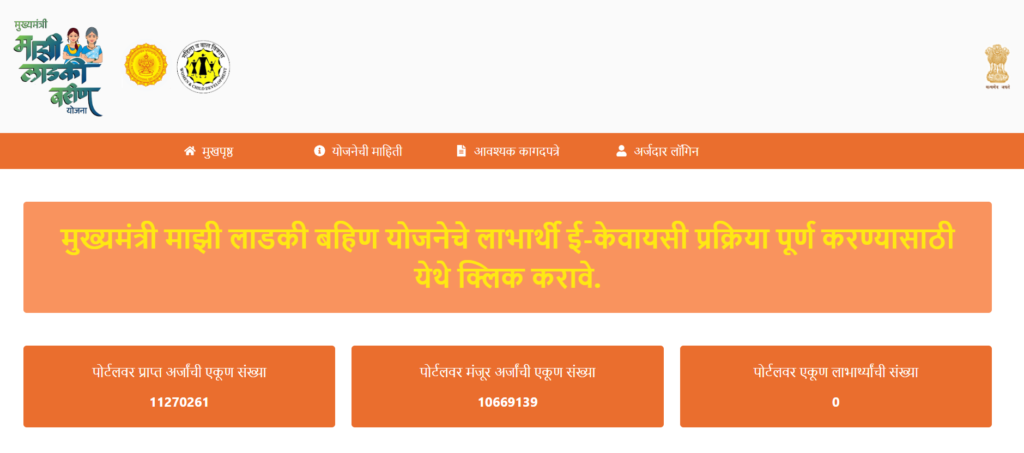 Ladki Bahin Yojana