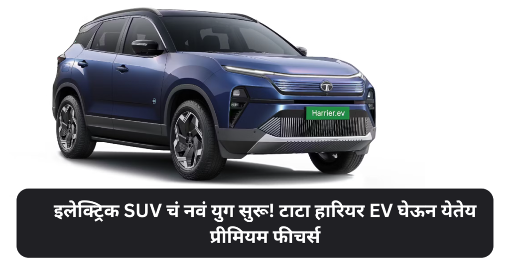 tata harrier ev