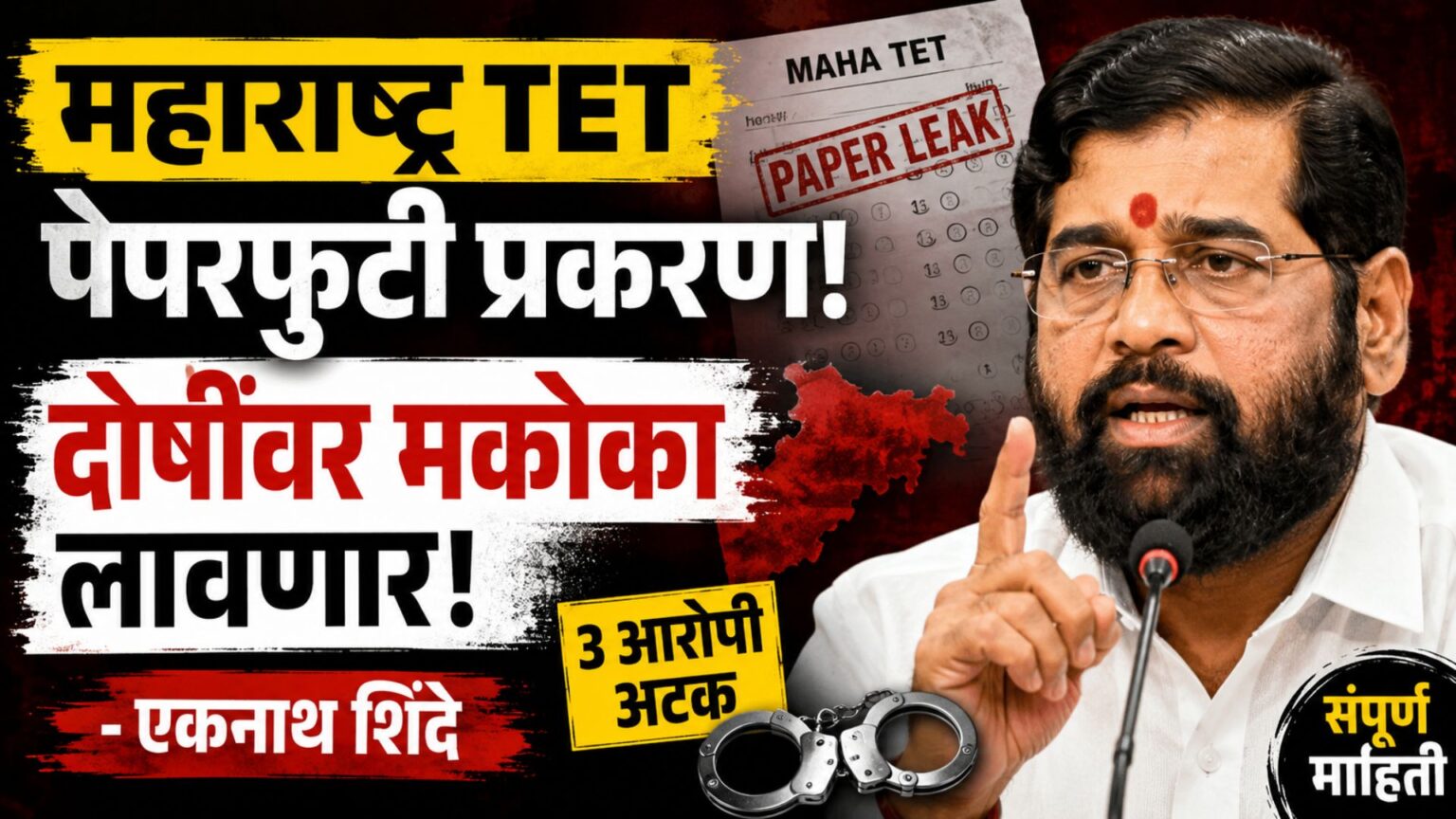 maharashtra tet paper leak