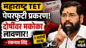 maharashtra tet paper leak