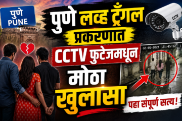 प्रेमत्रिकोणातून तरुणाचा मृत्यू? पुण्यातील धक्कादायक प्रकरणात CCTV फुटेजमधून मोठा खुलासा